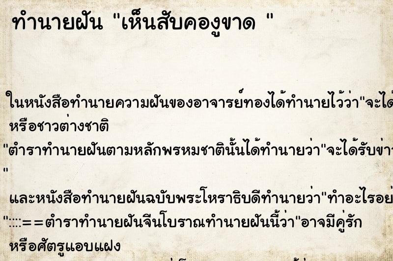 ทำนายฝัน เห็นสับคองูขาด 